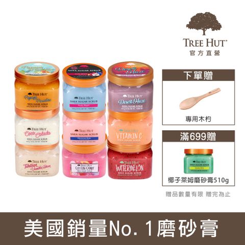 TREE HUT 樹上小屋 乳木果蜜糖身體磨砂膏 510g