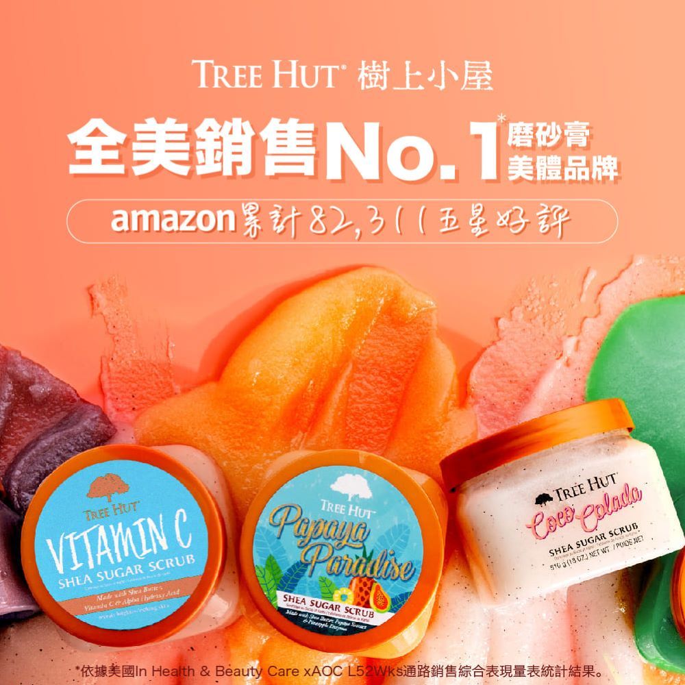 HUT™ 樹上小屋全美銷售美體品牌amazon累计82,31五星好評TREE HUTVITAMIN CSHEA SUGAR SCRUB      TREE HUTSHEA SUGAR SCRUB  ATREE HUT SHEA SUGAR SCRUB  NET  NE Health & Beauty Care XAOC L52Wks