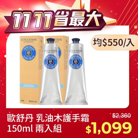 L'OCCITANE 歐舒丹 乳油木護手霜150ml X 2入組 新版