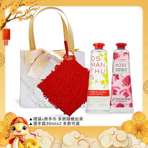 L'OCCITANE 歐舒丹 新年經典護手霜雙入組(30MLX2)-新春送禮-國際航空版