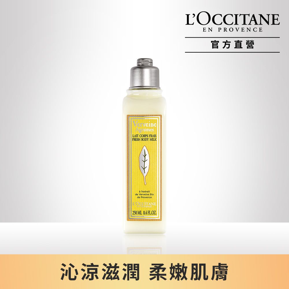 L'OCCITANE 歐舒丹 【LOCCITANE】果漾馬鞭草爽膚乳250ml