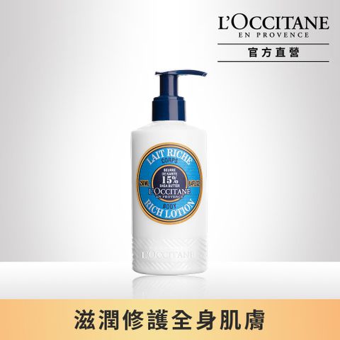 L'OCCITANE 歐舒丹 【LOCCITANE】乳油木保濕身體乳250ml