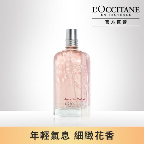 L'OCCITANE 歐舒丹 【LOCCITANE】櫻花淡香水75ml