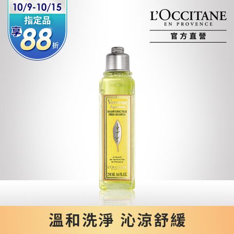 L'OCCITANE 歐舒丹 【LOCCITANE】果漾馬鞭草洗髮乳250ml