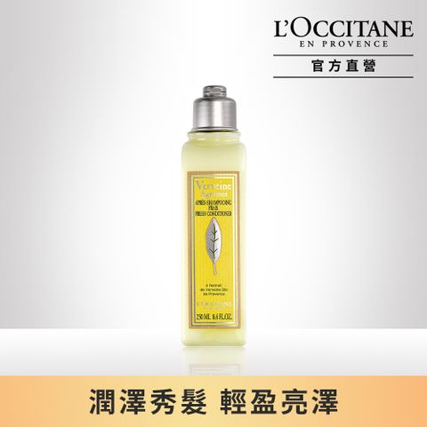 L'OCCITANE 歐舒丹 【LOCCITANE】果漾馬鞭草潤髮乳250ml