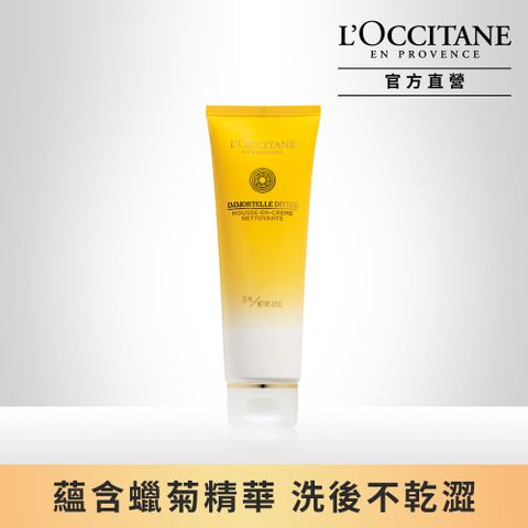 L'OCCITANE 歐舒丹 【LOCCITANE 】蠟菊賦活潔面乳125ml