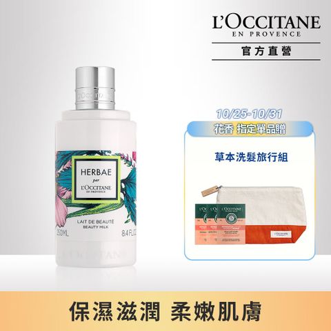 L'OCCITANE 歐舒丹 【LOCCITANE】原野之心美體乳250ml身體乳/保濕