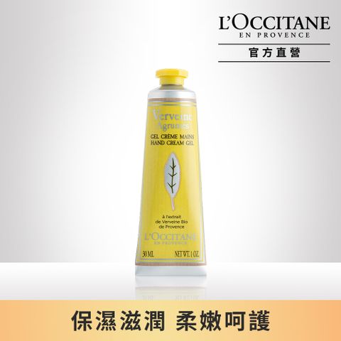 L'OCCITANE 歐舒丹 【LOCCITANE】果漾馬鞭草護手乳30ml