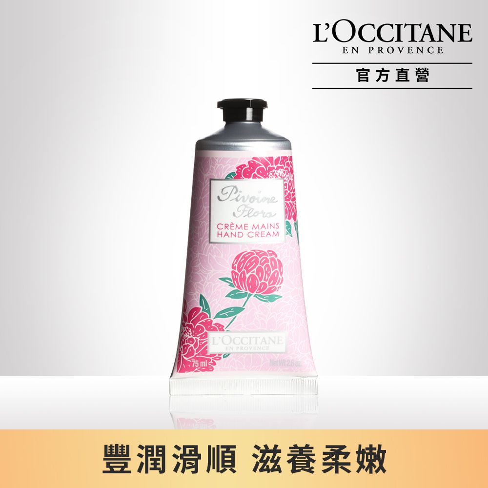 L'OCCITANE 歐舒丹 【LOCCITANE】牡丹護手霜75ml