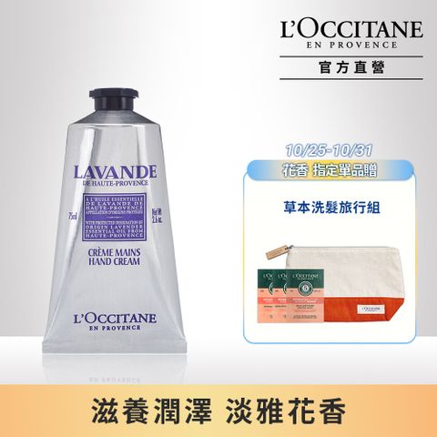 L'OCCITANE 歐舒丹 【LOCCITANE】薰衣草護手霜75ml