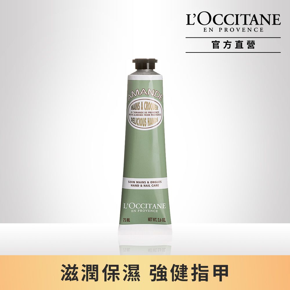 L'OCCITANE 歐舒丹 【LOCCITANE】杏仁護手霜75ml