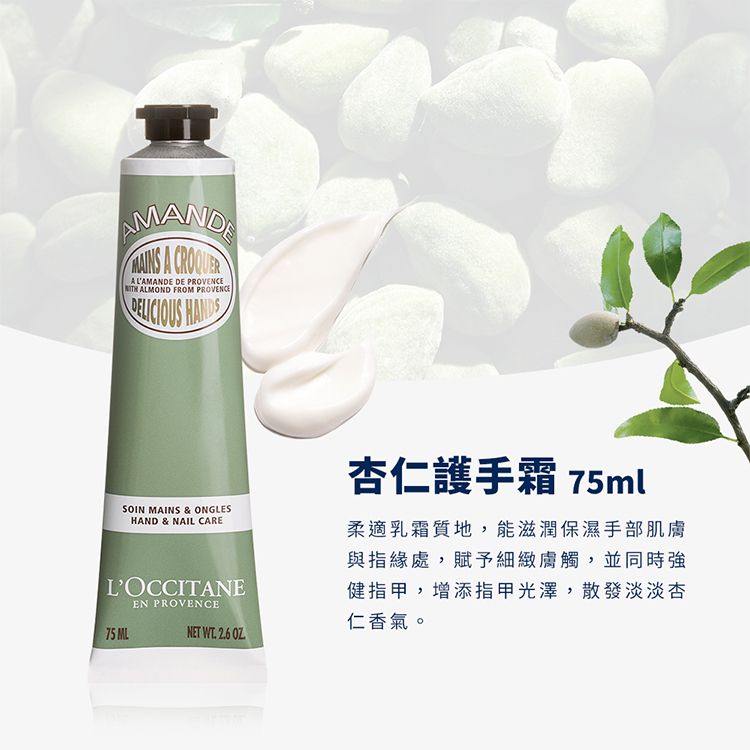 L'OCCITANE 歐舒丹 【LOCCITANE】杏仁護手霜75ml