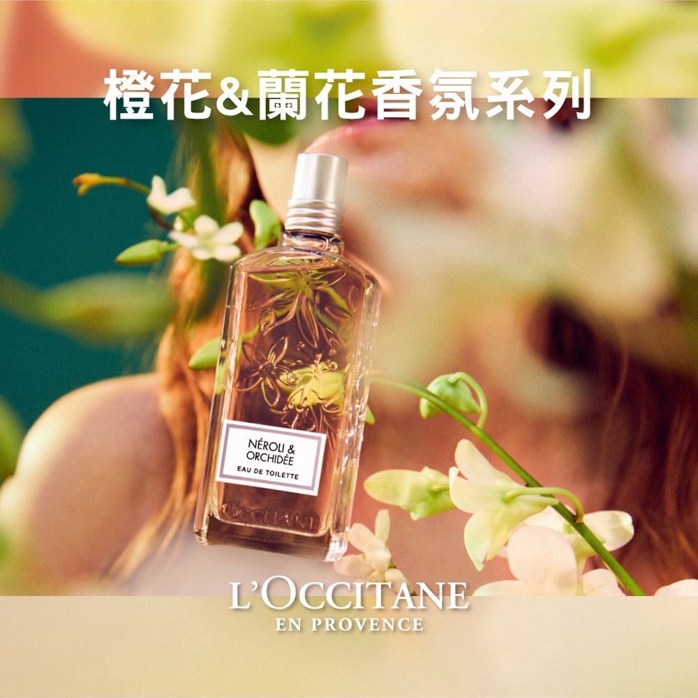 L'OCCITANE 歐舒丹 【LOCCITANE】橙花&蘭花護手霜75ml