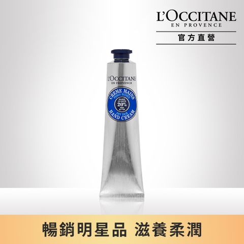 L'OCCITANE 歐舒丹 【LOCCITANE 】乳油木護手霜75ml