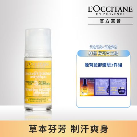 L'OCCITANE 歐舒丹 【LOCCITANE】草本體香露50ml