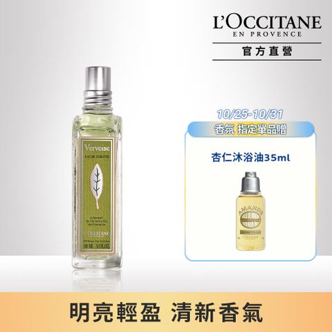 L'OCCITANE 歐舒丹 【LOCCITANE】馬鞭草淡香水100ml