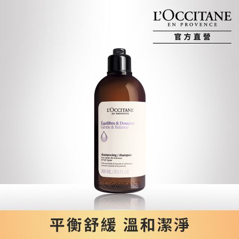 L'OCCITANE 歐舒丹 【LOCCITANE】草本平衡洗髮乳300ml 全新升級上市