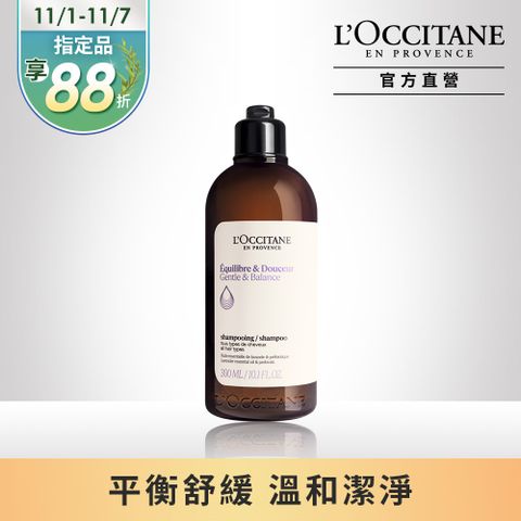 L'OCCITANE 歐舒丹 【LOCCITANE】草本平衡洗髮乳300ml 全新升級上市