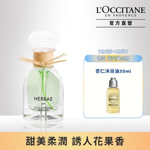 L'OCCITANE 歐舒丹 【LOCCITANE】原野之心香水50ml