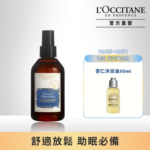 L'OCCITANE 歐舒丹 【LOCCITANE】紓壓枕巾香氛噴霧100ml