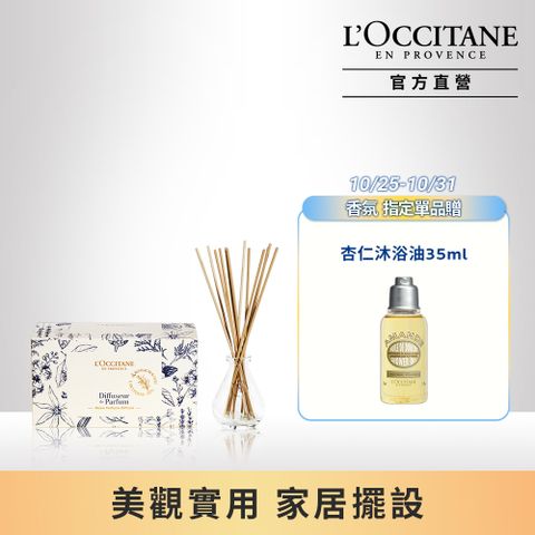 L'OCCITANE 歐舒丹 【LOCCITANE】居家香氛擴香座(不含擴香液)