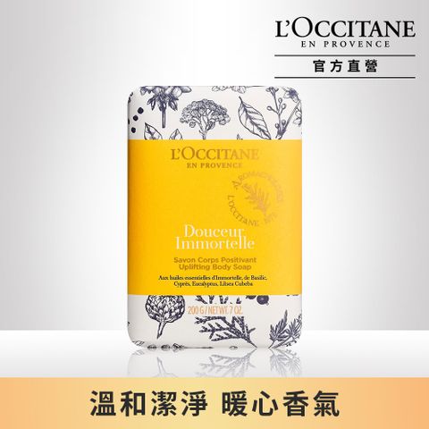 【L’OCCITANE歐舒丹】愉悅香氛皂200g