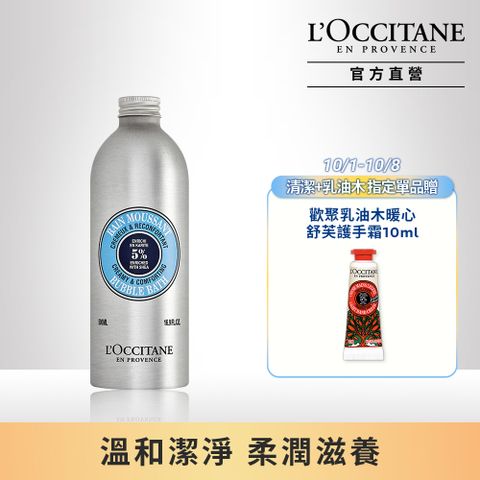 L'OCCITANE 歐舒丹 【LOCCITANE】乳油木泡泡浴500ml