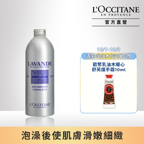 L'OCCITANE 歐舒丹 【LOCCITANE】薰衣草泡泡浴500ml