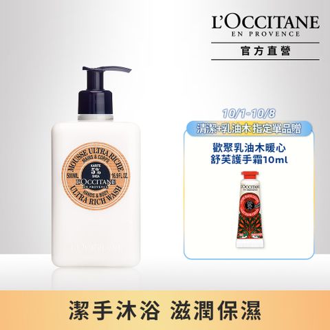 L'OCCITANE 歐舒丹 【LOCCITANE】乳油木保濕潔手沐浴乳500ml