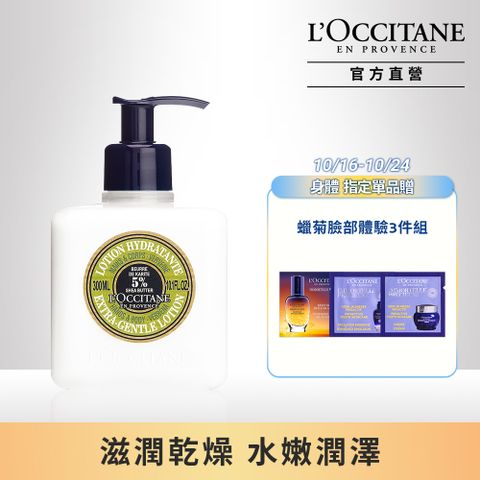 L'OCCITANE 歐舒丹 【LOCCITANE】乳油木馬鞭草護手潤膚乳300ml