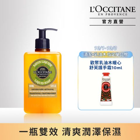 L'OCCITANE 歐舒丹 【LOCCITANE】乳油木馬鞭草潔手沐浴液式皂500ml