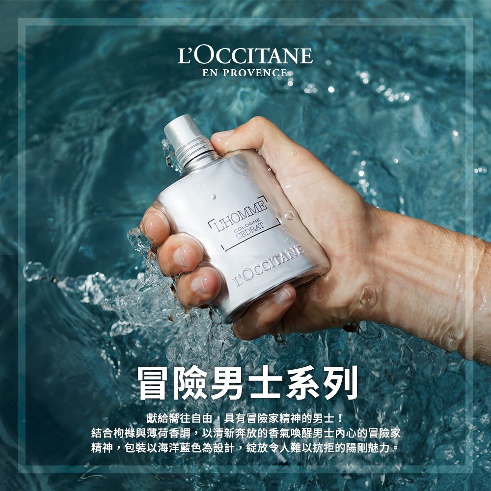 L'OCCITANE 歐舒丹 【LOCCITANE】冒險男士雙效沐浴膠250ml