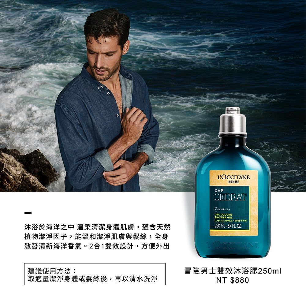 L'OCCITANE 歐舒丹 【LOCCITANE】冒險男士雙效沐浴膠250ml