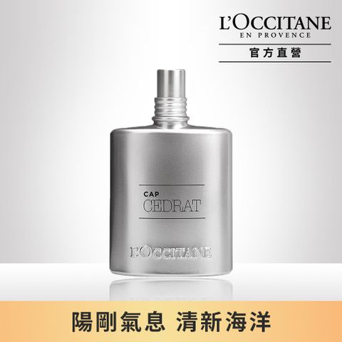 L'OCCITANE 歐舒丹 【LOCCITANE】冒險男士淡香水75ml