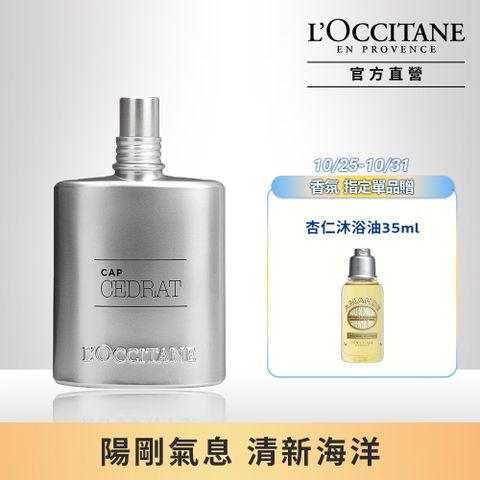 L'OCCITANE 歐舒丹 【LOCCITANE】冒險男士淡香水75ml