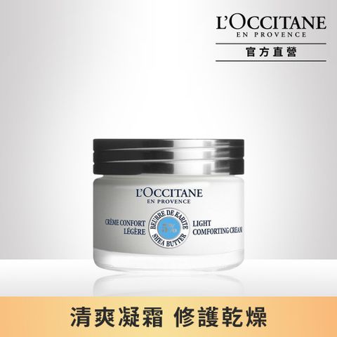 L'OCCITANE 歐舒丹 【LOCCITANE】乳油木保濕凝霜50ml