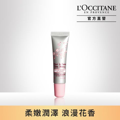 【L’OCCITANE歐舒丹】櫻花護唇膏12ml