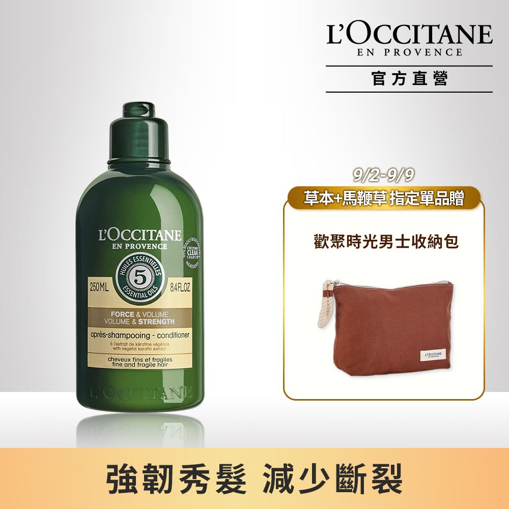 L'OCCITANE 歐舒丹 【LOCCITANE】草本強韌潤髮乳250ml強韌防斷裂/無矽靈