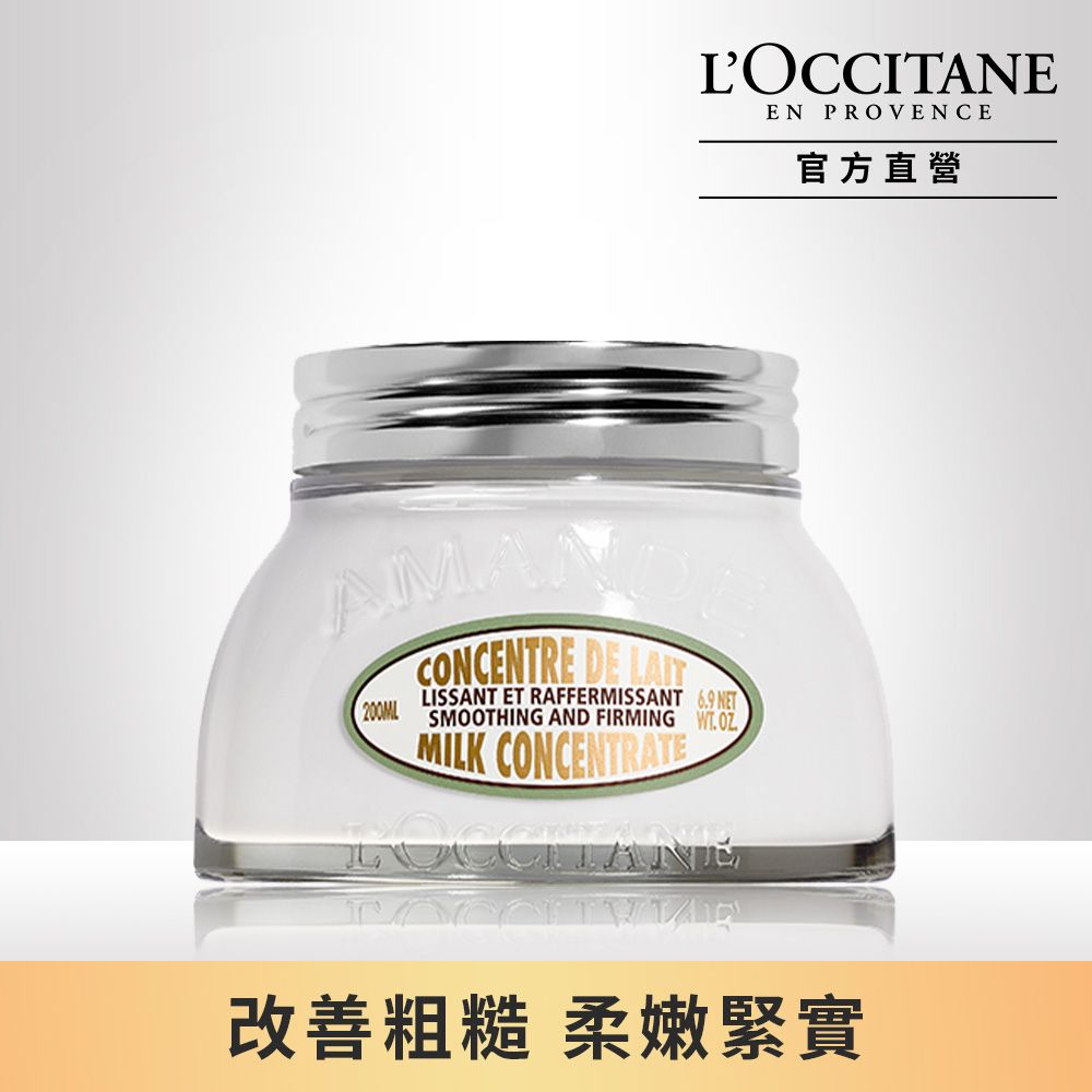 L'OCCITANE 歐舒丹 【LOCCITANE】杏仁緊膚凝霜200ml(大容量)