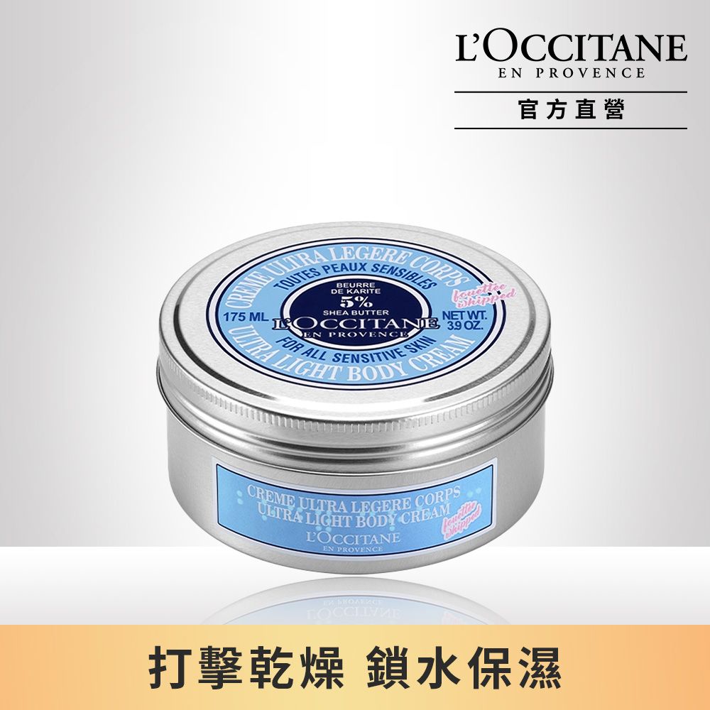 L'OCCITANE 歐舒丹 【LOCCITANE】乳油木舒芙身體霜175ml