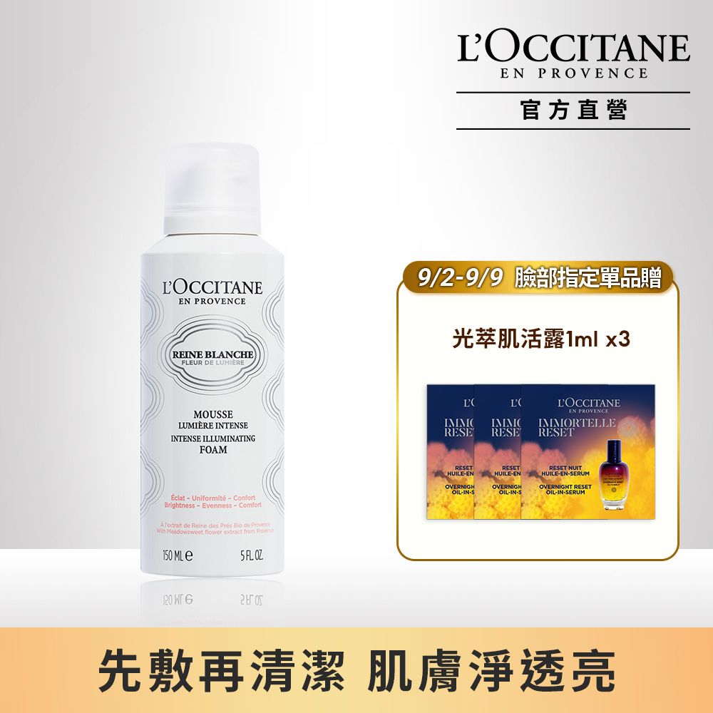 L'OCCITANE 歐舒丹 【LOCCITANE】白皇后潔面慕絲霜150ml