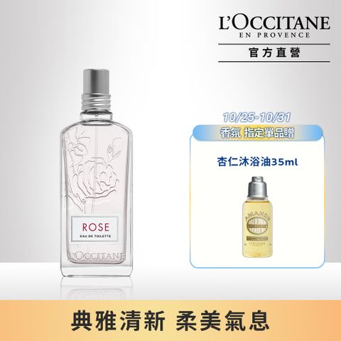 L'OCCITANE 歐舒丹 【LOCCITANE】玫瑰淡香水 75ML