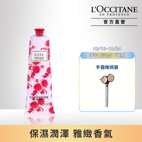 L'OCCITANE 歐舒丹 【LOCCITANE】玫瑰護手霜 150ML