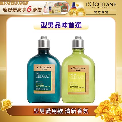 L'OCCITANE 歐舒丹 【LOCCITANE】男士沐浴雙效組(冒險男士雙效沐浴膠250ML+都會男士雙效沐浴膠250ML)陽剛迷人香氣