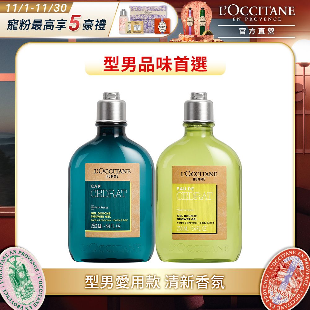 L'OCCITANE 歐舒丹 【LOCCITANE】男士沐浴雙效組(冒險男士雙效沐浴膠250ML+都會男士雙效沐浴膠250ML)陽剛迷人香氣