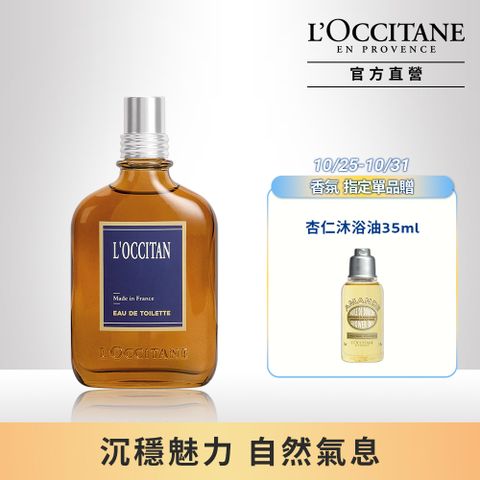 L'OCCITANE 歐舒丹 【LOCCITANE】風格男士淡香水75ml