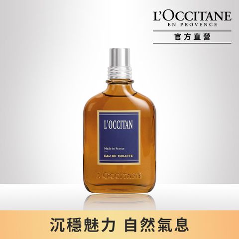 L'OCCITANE 歐舒丹 【LOCCITANE】風格男士淡香水75ml