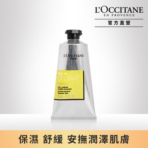 L'OCCITANE 歐舒丹 【LOCCITANE】都會男士鬍後舒緩凝乳75ML