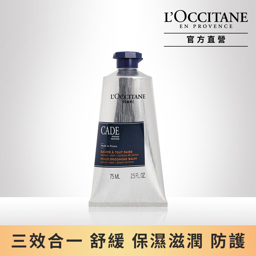 L'OCCITANE 歐舒丹 【LOCCITANE】簡約男士全效刮鬍膏75ml