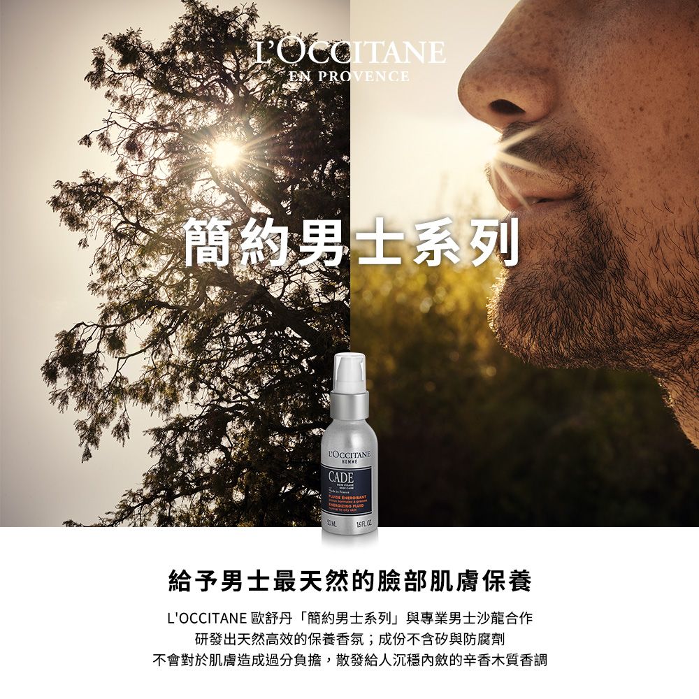 L'OCCITANE 歐舒丹 【LOCCITANE】簡約男士全效刮鬍膏75ml